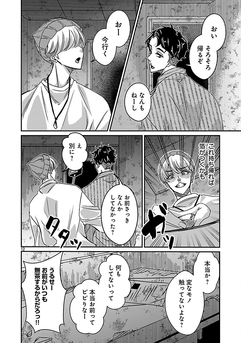 Genjitsu Shugisha No Haraiya Kagyou - Chapter 1 - Page 19