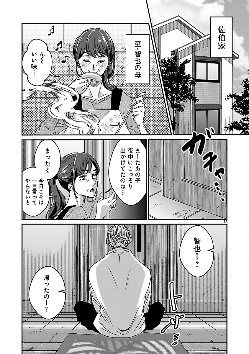 Genjitsu Shugisha No Haraiya Kagyou - Chapter 1 - Page 20