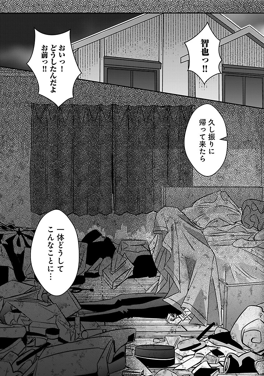 Genjitsu Shugisha No Haraiya Kagyou - Chapter 1 - Page 30