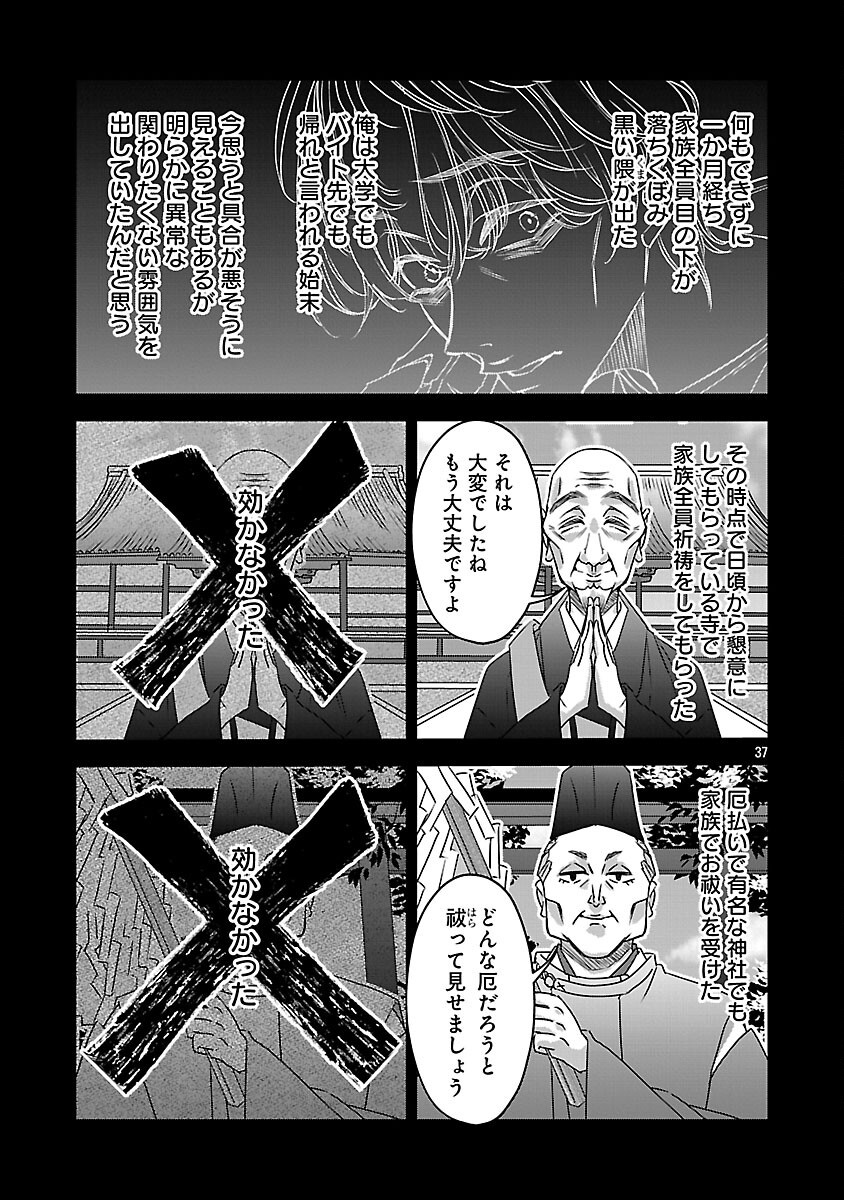 Genjitsu Shugisha No Haraiya Kagyou - Chapter 1 - Page 44