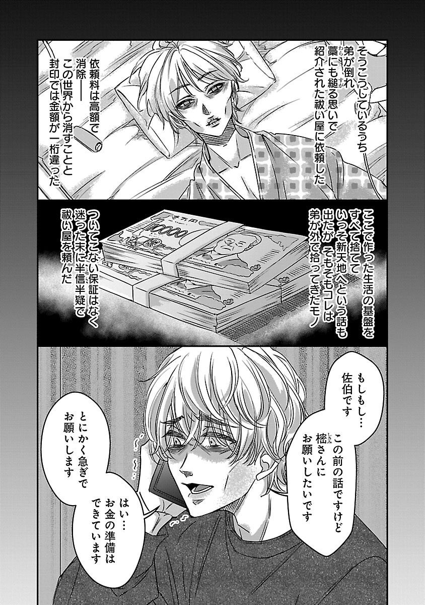 Genjitsu Shugisha No Haraiya Kagyou - Chapter 1 - Page 45