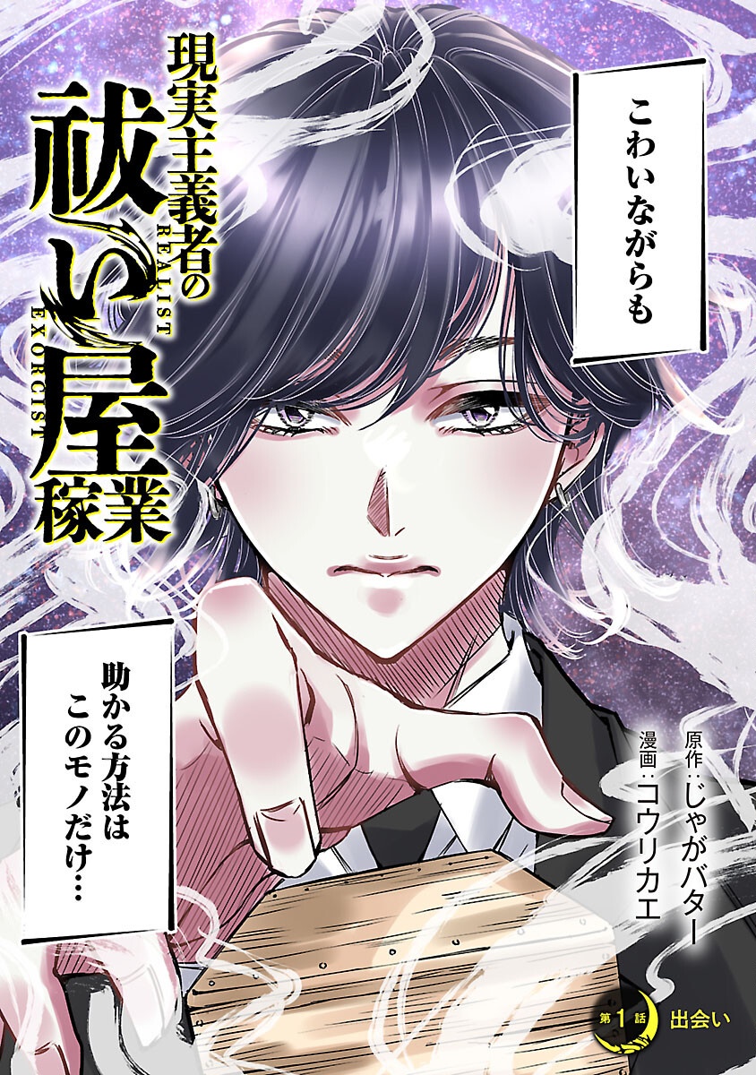 Genjitsu Shugisha No Haraiya Kagyou - Chapter 1 - Page 7