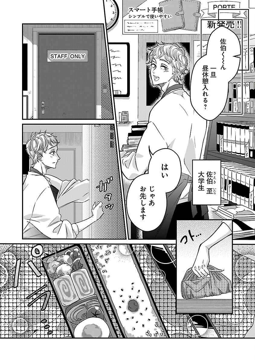 Genjitsu Shugisha No Haraiya Kagyou - Chapter 1 - Page 8