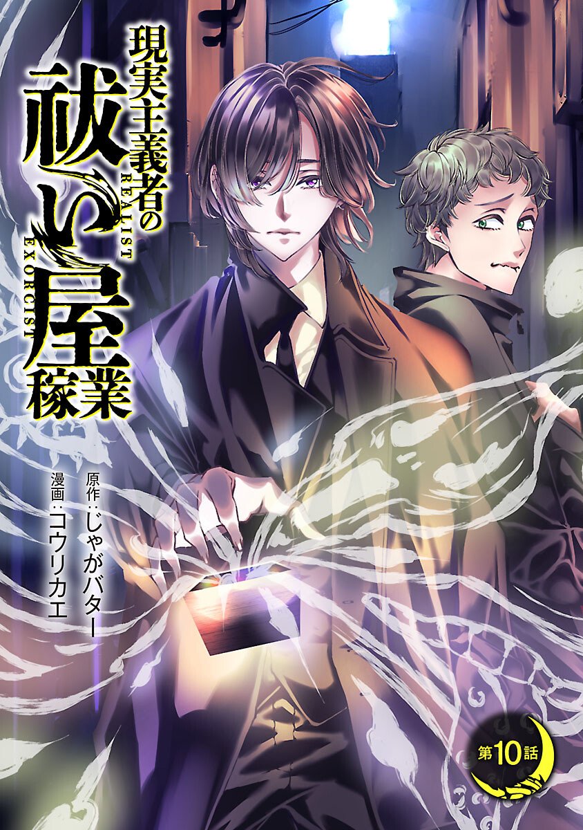 Genjitsu Shugisha No Haraiya Kagyou - Chapter 10 - Page 1