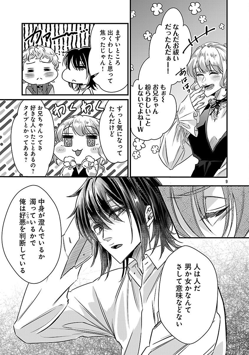 Genjitsu Shugisha No Haraiya Kagyou - Chapter 10 - Page 11