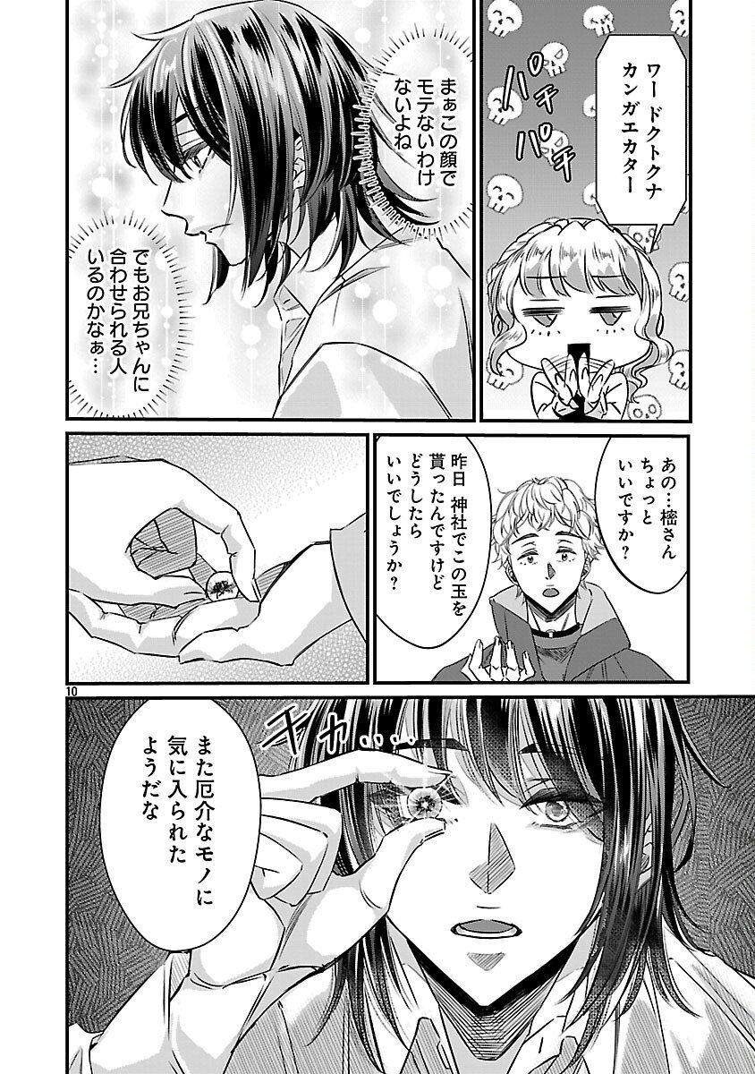 Genjitsu Shugisha No Haraiya Kagyou - Chapter 10 - Page 12