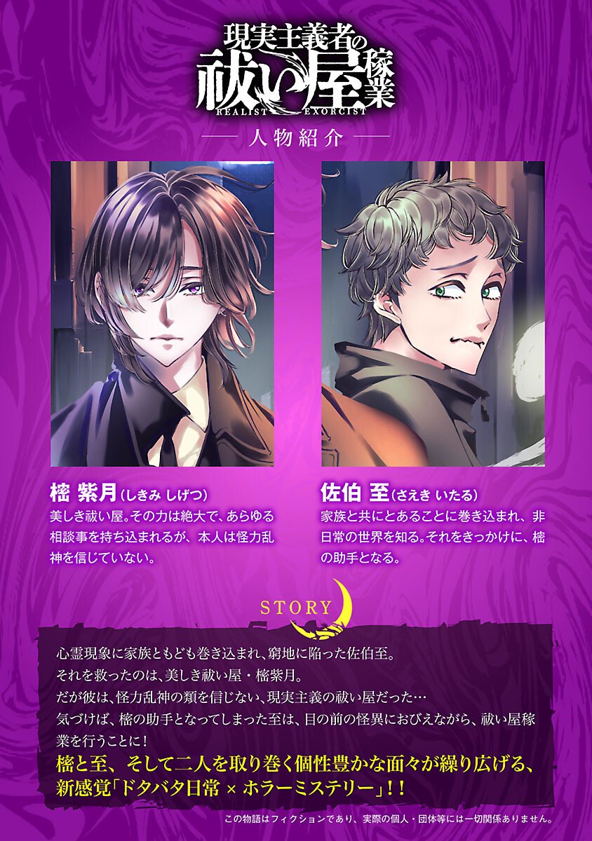 Genjitsu Shugisha No Haraiya Kagyou - Chapter 10 - Page 2