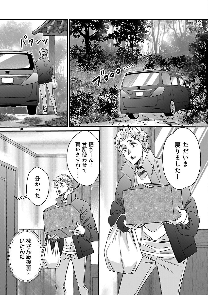 Genjitsu Shugisha No Haraiya Kagyou - Chapter 10 - Page 22