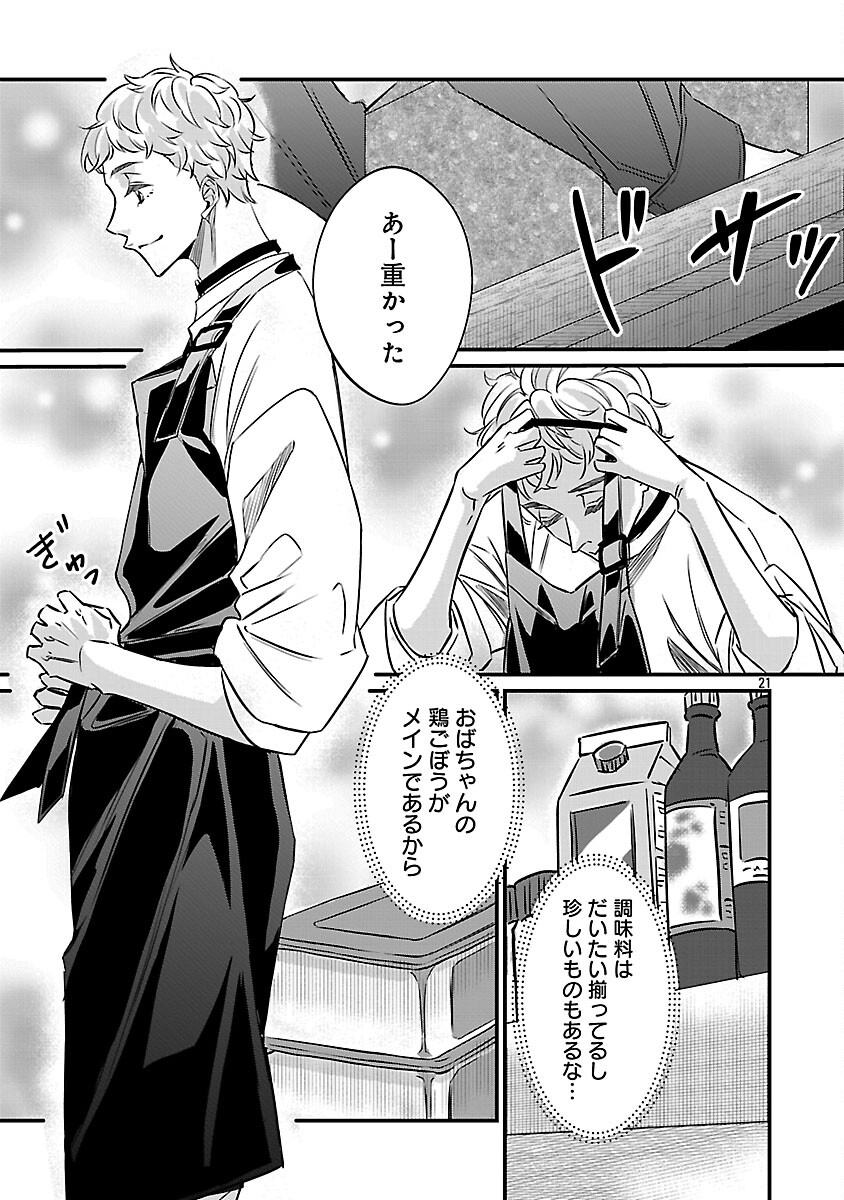 Genjitsu Shugisha No Haraiya Kagyou - Chapter 10 - Page 23