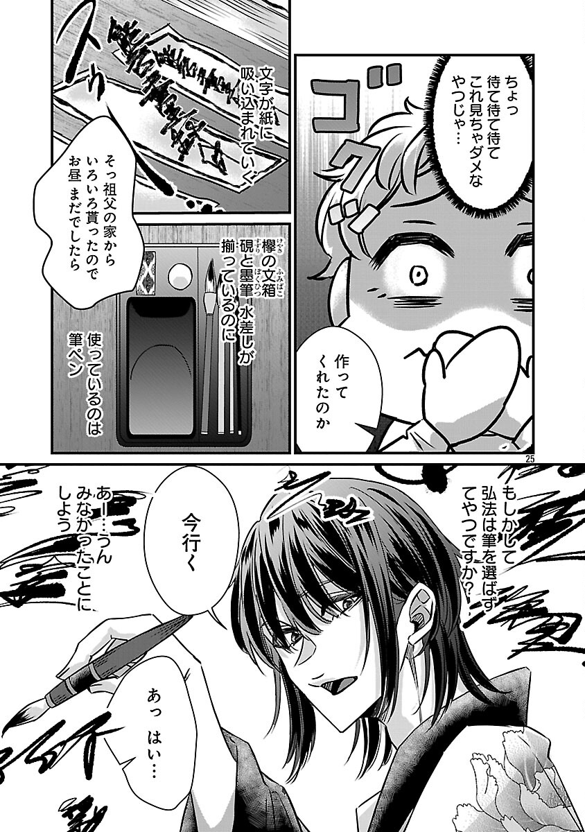 Genjitsu Shugisha No Haraiya Kagyou - Chapter 10 - Page 27