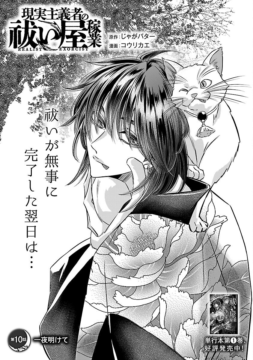 Genjitsu Shugisha No Haraiya Kagyou - Chapter 10 - Page 3