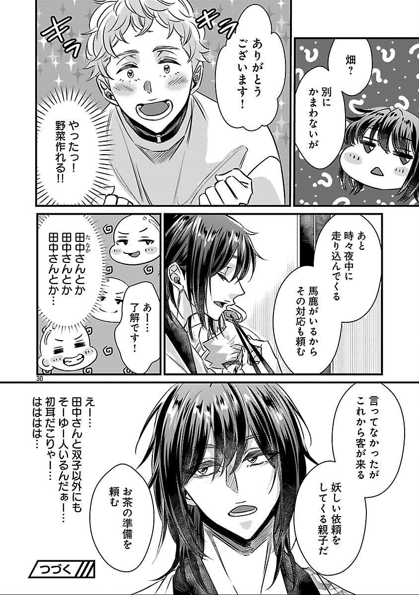 Genjitsu Shugisha No Haraiya Kagyou - Chapter 10 - Page 32