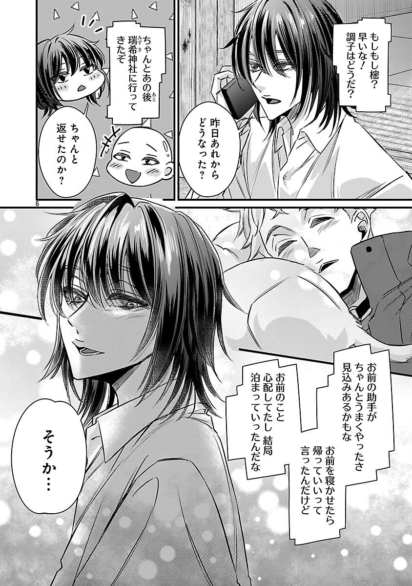 Genjitsu Shugisha No Haraiya Kagyou - Chapter 10 - Page 8