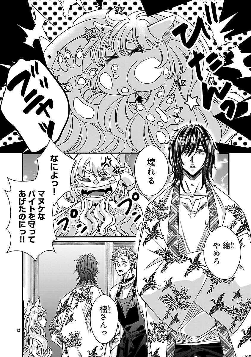 Genjitsu Shugisha No Haraiya Kagyou - Chapter 6 - Page 14