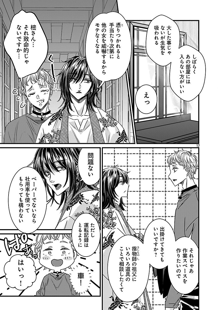 Genjitsu Shugisha No Haraiya Kagyou - Chapter 6 - Page 19