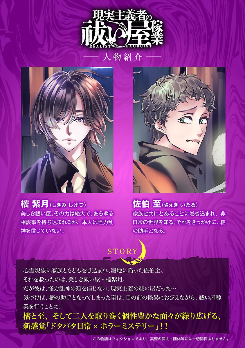 Genjitsu Shugisha No Haraiya Kagyou - Chapter 6 - Page 2