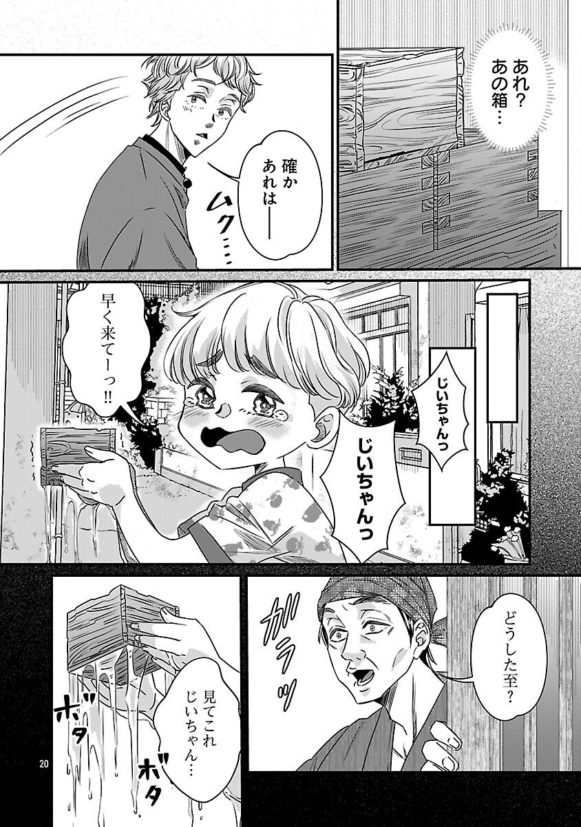 Genjitsu Shugisha No Haraiya Kagyou - Chapter 6 - Page 22