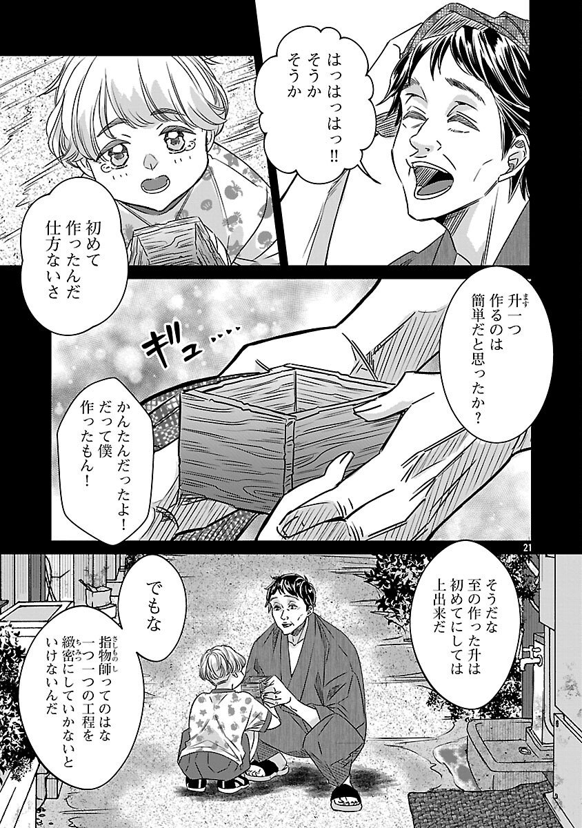 Genjitsu Shugisha No Haraiya Kagyou - Chapter 6 - Page 23