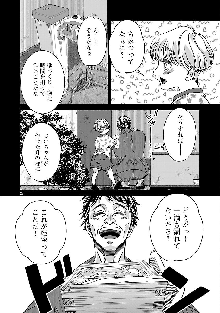 Genjitsu Shugisha No Haraiya Kagyou - Chapter 6 - Page 24