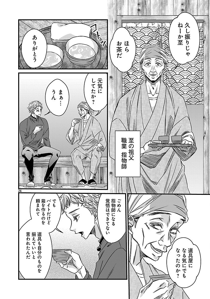 Genjitsu Shugisha No Haraiya Kagyou - Chapter 6 - Page 26