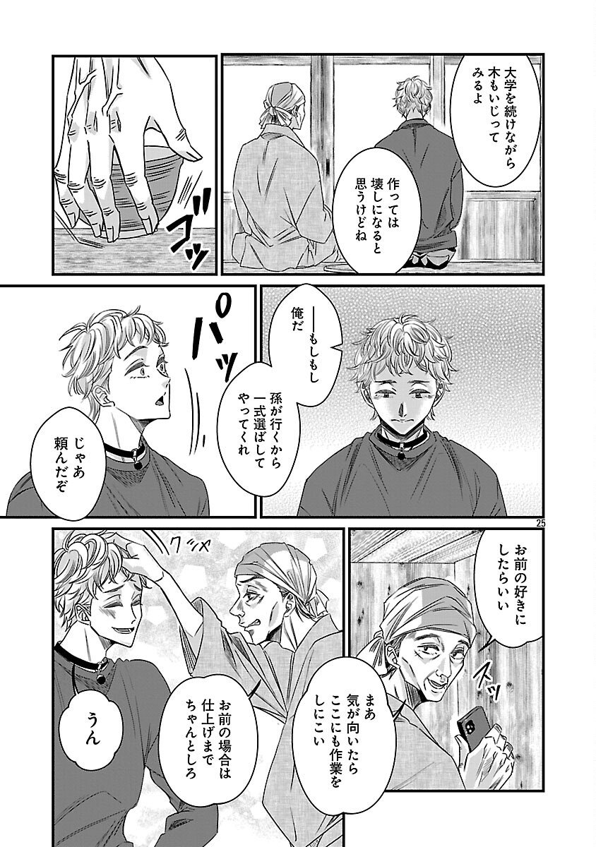 Genjitsu Shugisha No Haraiya Kagyou - Chapter 6 - Page 27