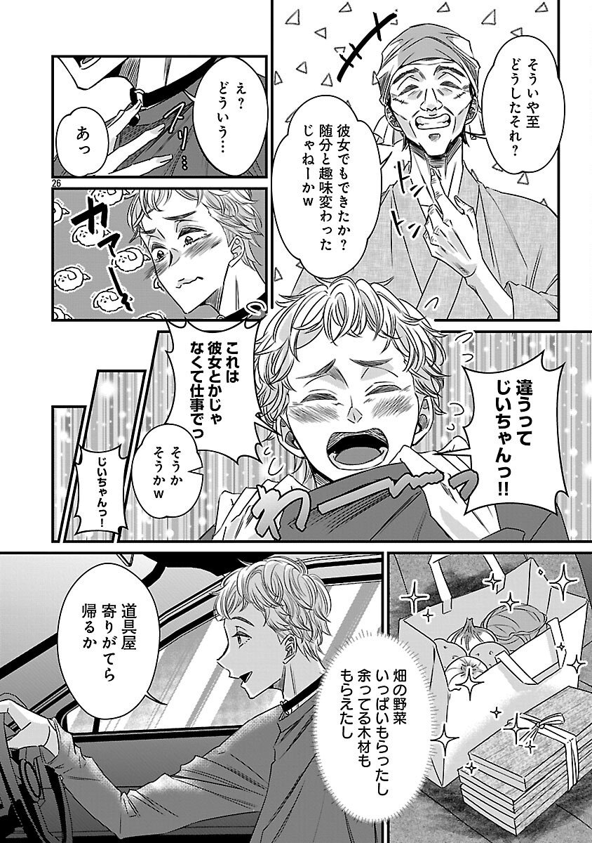 Genjitsu Shugisha No Haraiya Kagyou - Chapter 6 - Page 28