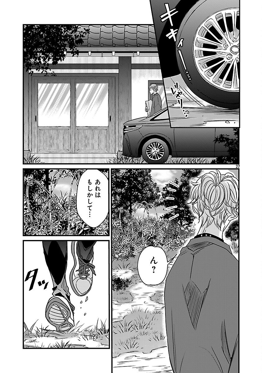 Genjitsu Shugisha No Haraiya Kagyou - Chapter 6 - Page 29