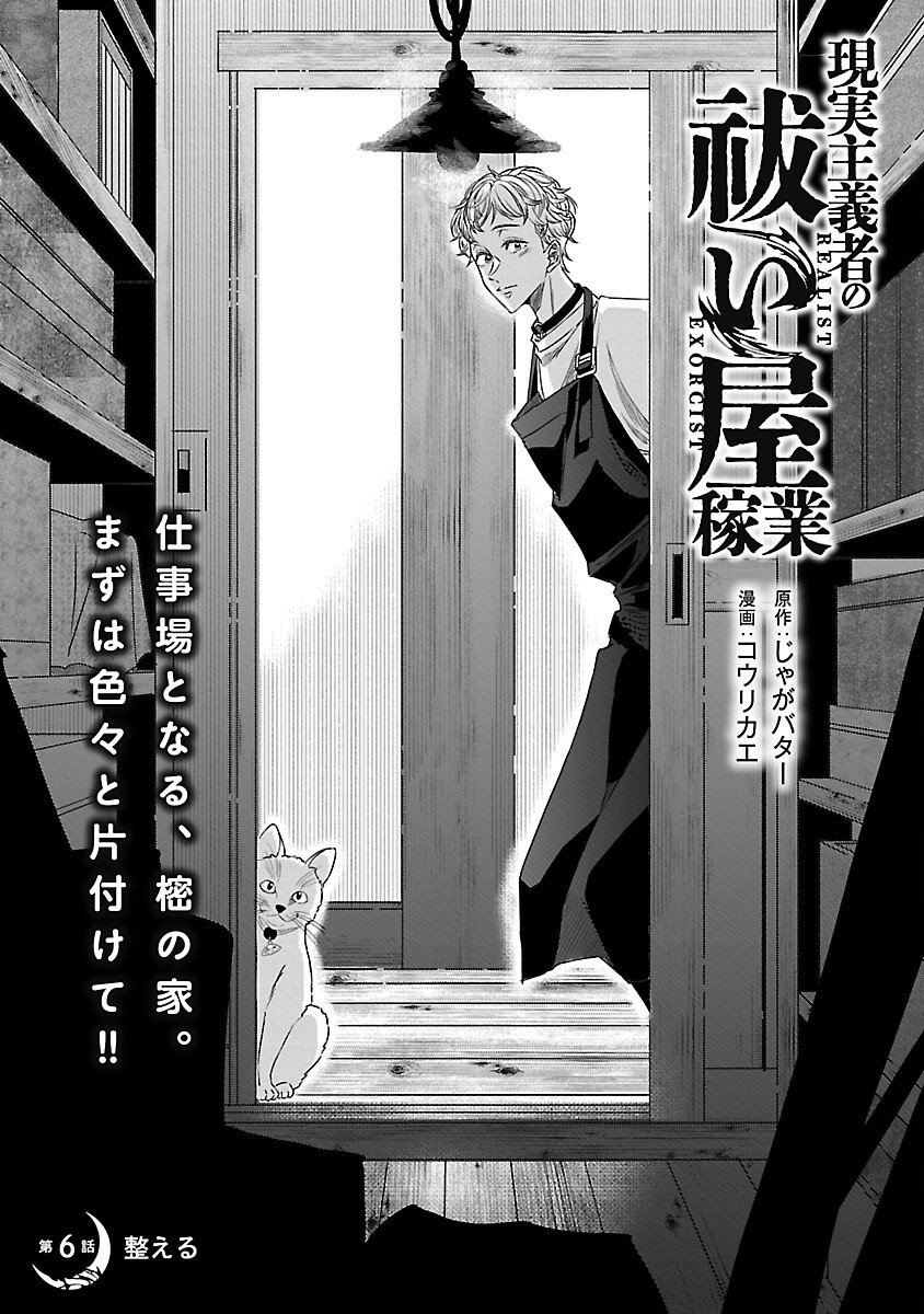 Genjitsu Shugisha No Haraiya Kagyou - Chapter 6 - Page 3