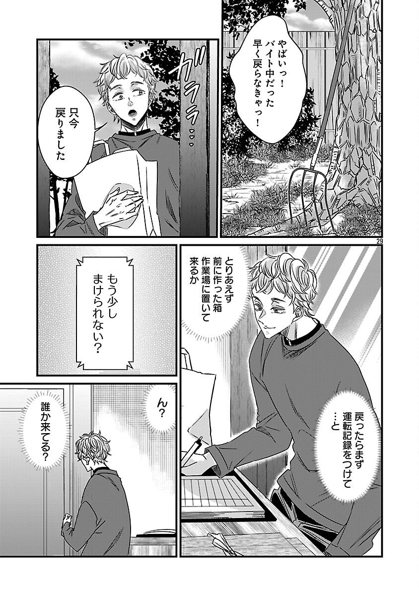 Genjitsu Shugisha No Haraiya Kagyou - Chapter 6 - Page 31