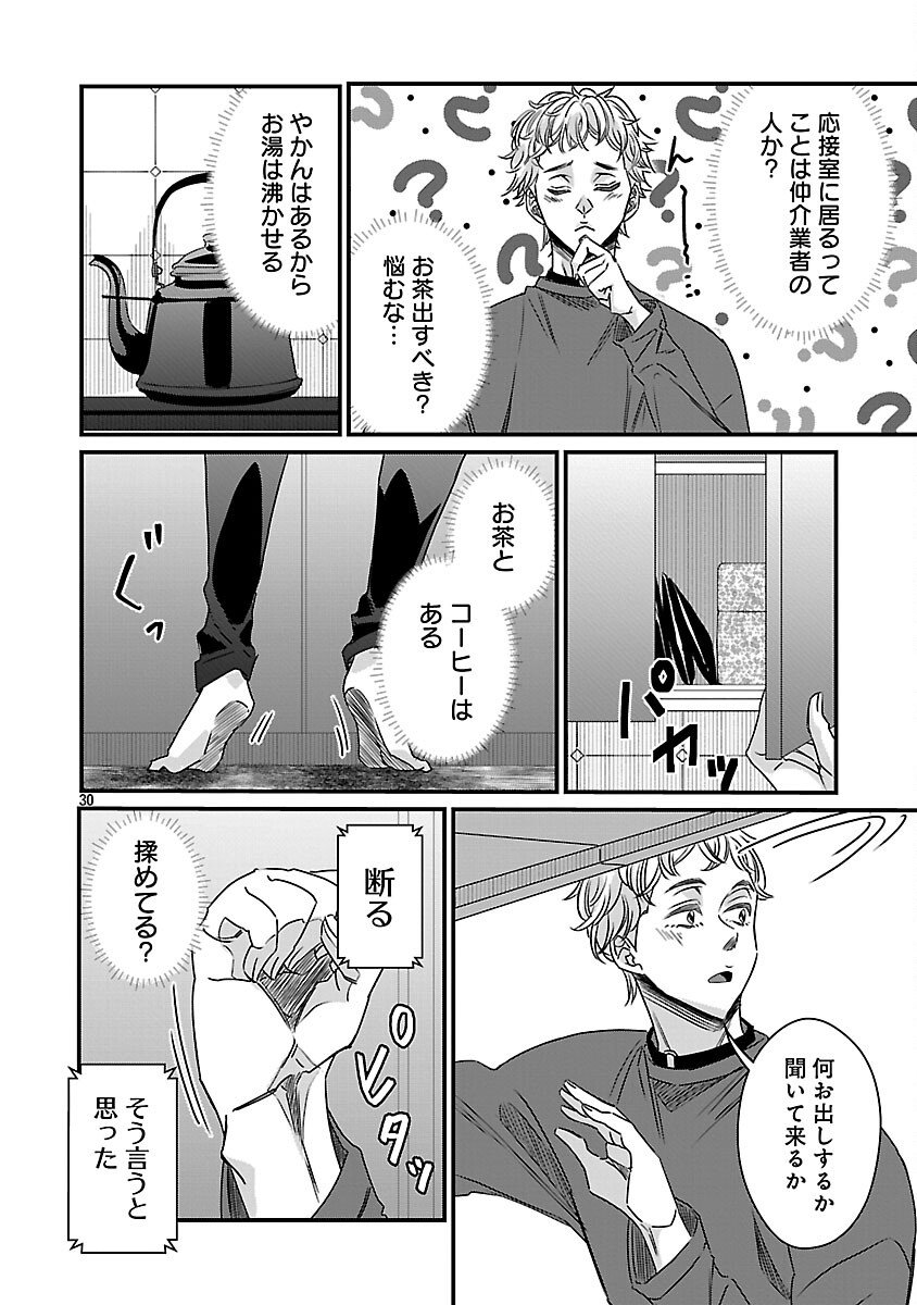 Genjitsu Shugisha No Haraiya Kagyou - Chapter 6 - Page 32