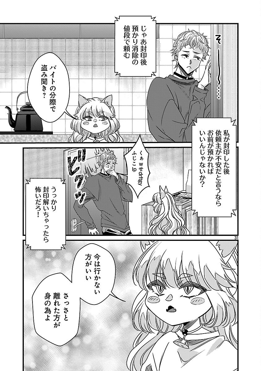 Genjitsu Shugisha No Haraiya Kagyou - Chapter 6 - Page 33