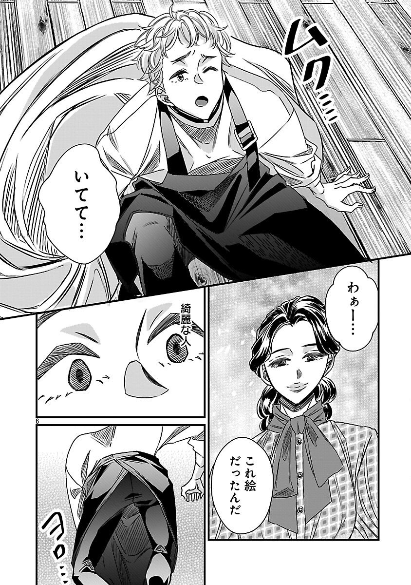 Genjitsu Shugisha No Haraiya Kagyou - Chapter 6 - Page 8