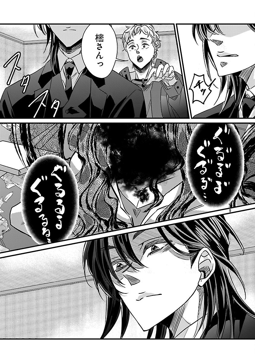 Genjitsu Shugisha No Haraiya Kagyou - Chapter 8 - Page 11