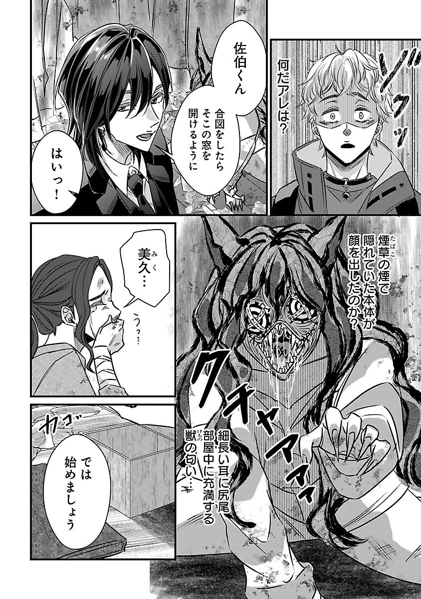 Genjitsu Shugisha No Haraiya Kagyou - Chapter 8 - Page 13