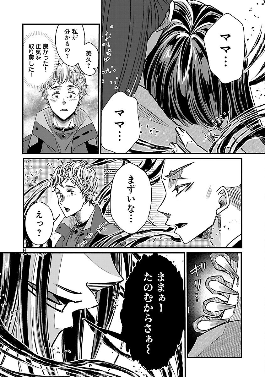 Genjitsu Shugisha No Haraiya Kagyou - Chapter 8 - Page 16