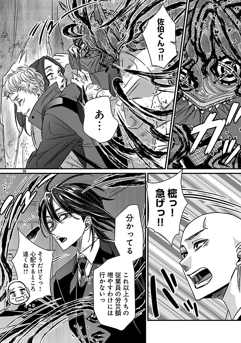 Genjitsu Shugisha No Haraiya Kagyou - Chapter 8 - Page 18