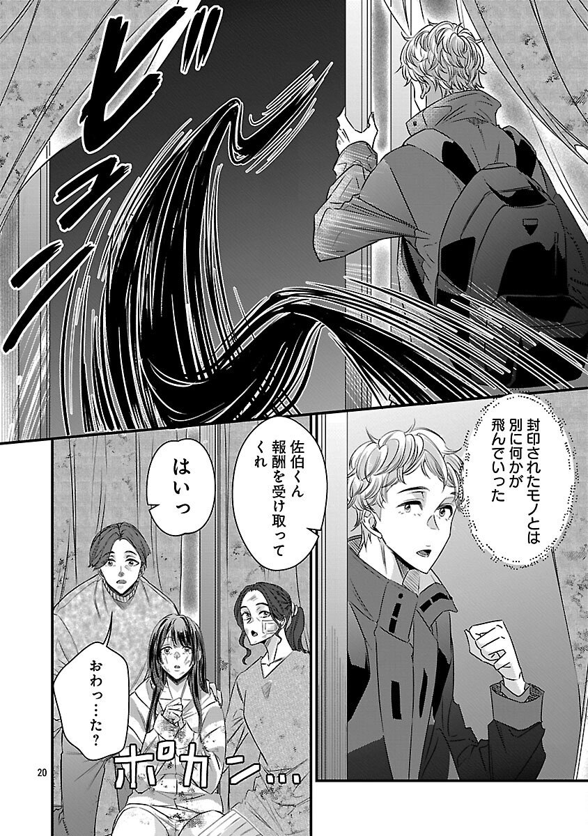 Genjitsu Shugisha No Haraiya Kagyou - Chapter 8 - Page 22