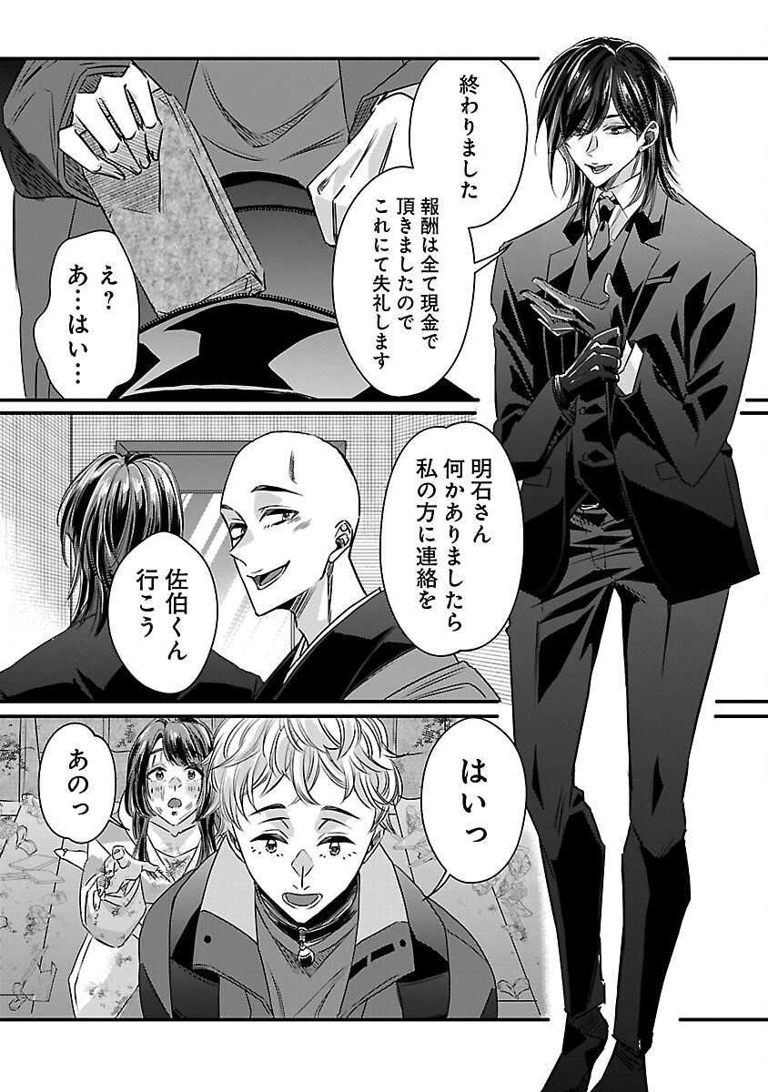 Genjitsu Shugisha No Haraiya Kagyou - Chapter 8 - Page 23