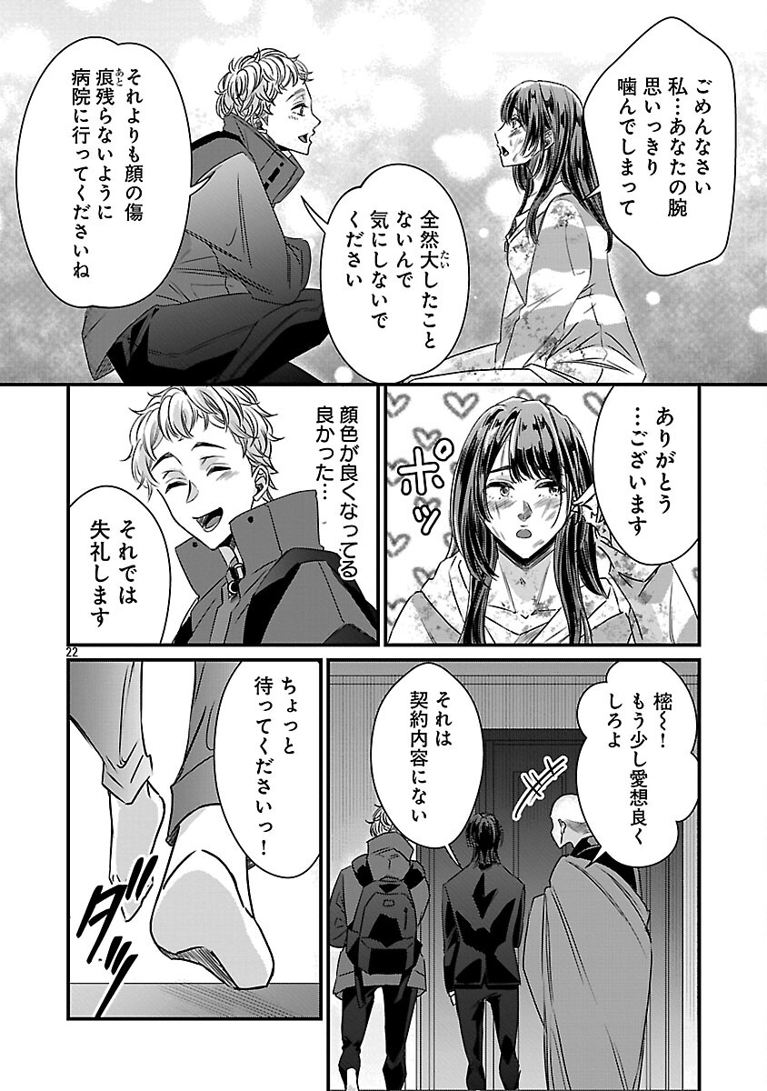 Genjitsu Shugisha No Haraiya Kagyou - Chapter 8 - Page 24