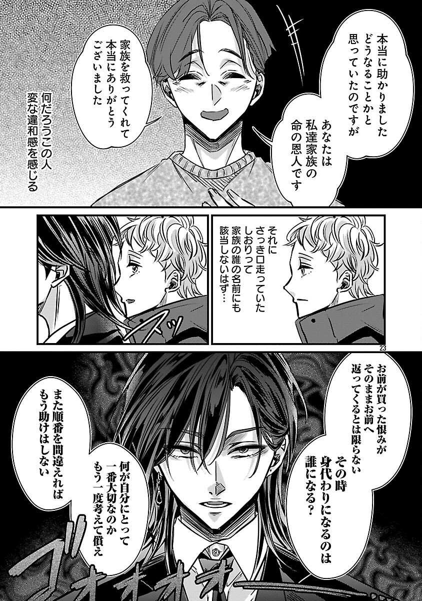 Genjitsu Shugisha No Haraiya Kagyou - Chapter 8 - Page 25