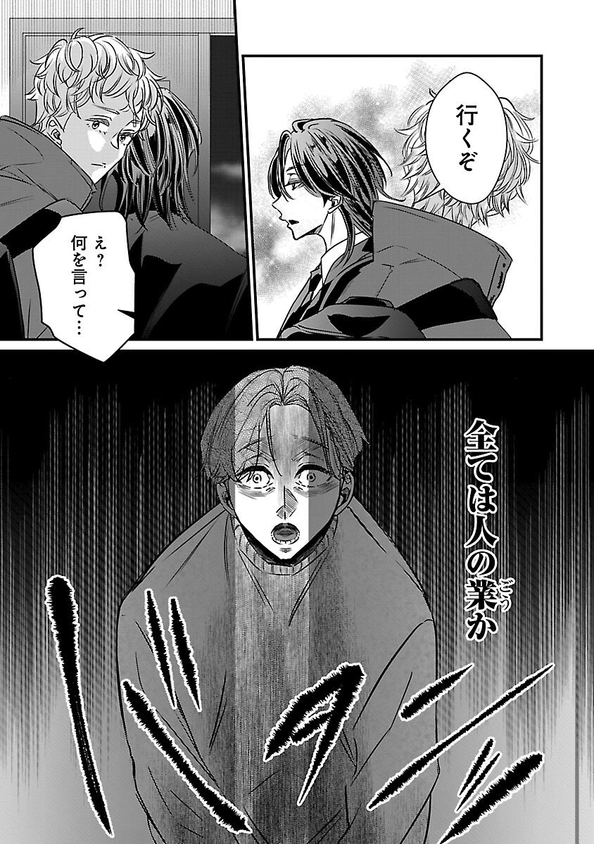 Genjitsu Shugisha No Haraiya Kagyou - Chapter 8 - Page 26