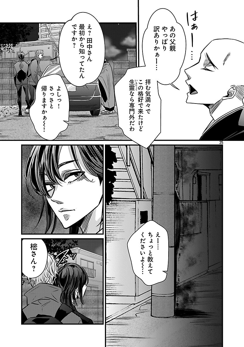 Genjitsu Shugisha No Haraiya Kagyou - Chapter 8 - Page 27