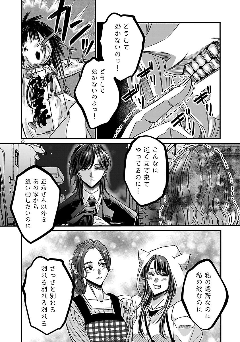 Genjitsu Shugisha No Haraiya Kagyou - Chapter 8 - Page 28