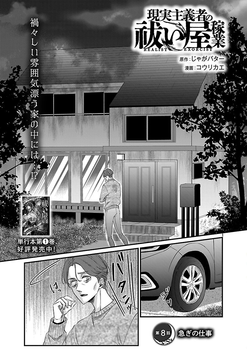 Genjitsu Shugisha No Haraiya Kagyou - Chapter 8 - Page 3