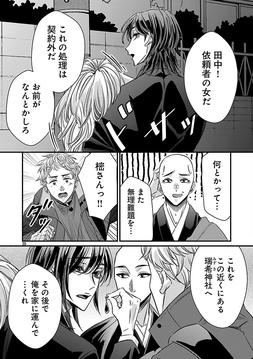 Genjitsu Shugisha No Haraiya Kagyou - Chapter 8 - Page 32