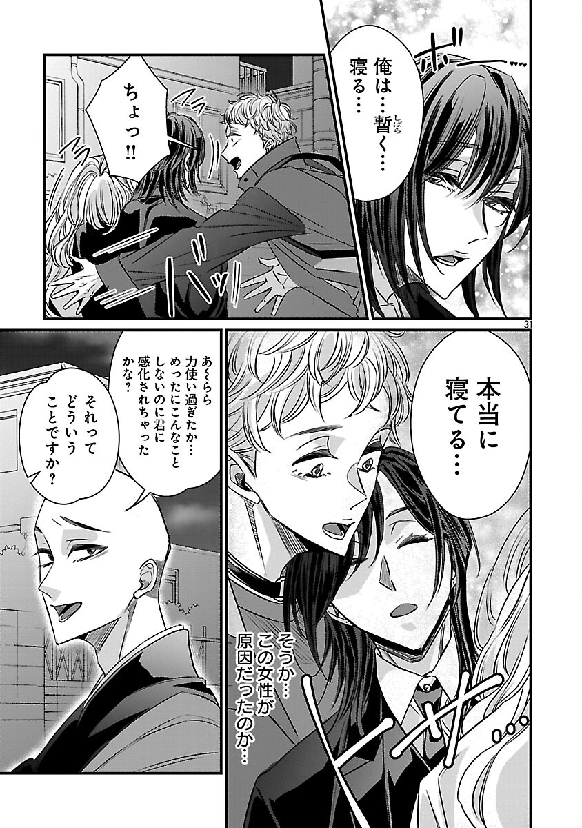 Genjitsu Shugisha No Haraiya Kagyou - Chapter 8 - Page 33