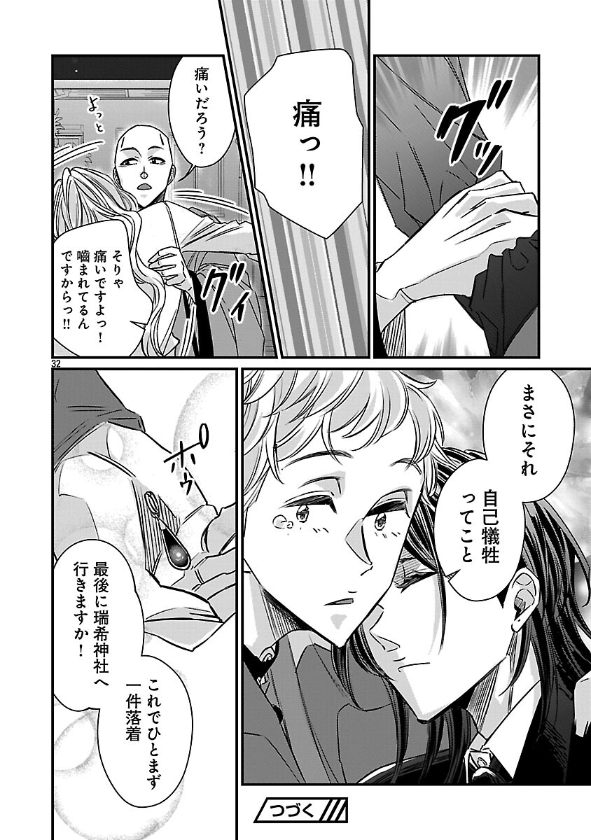 Genjitsu Shugisha No Haraiya Kagyou - Chapter 8 - Page 34