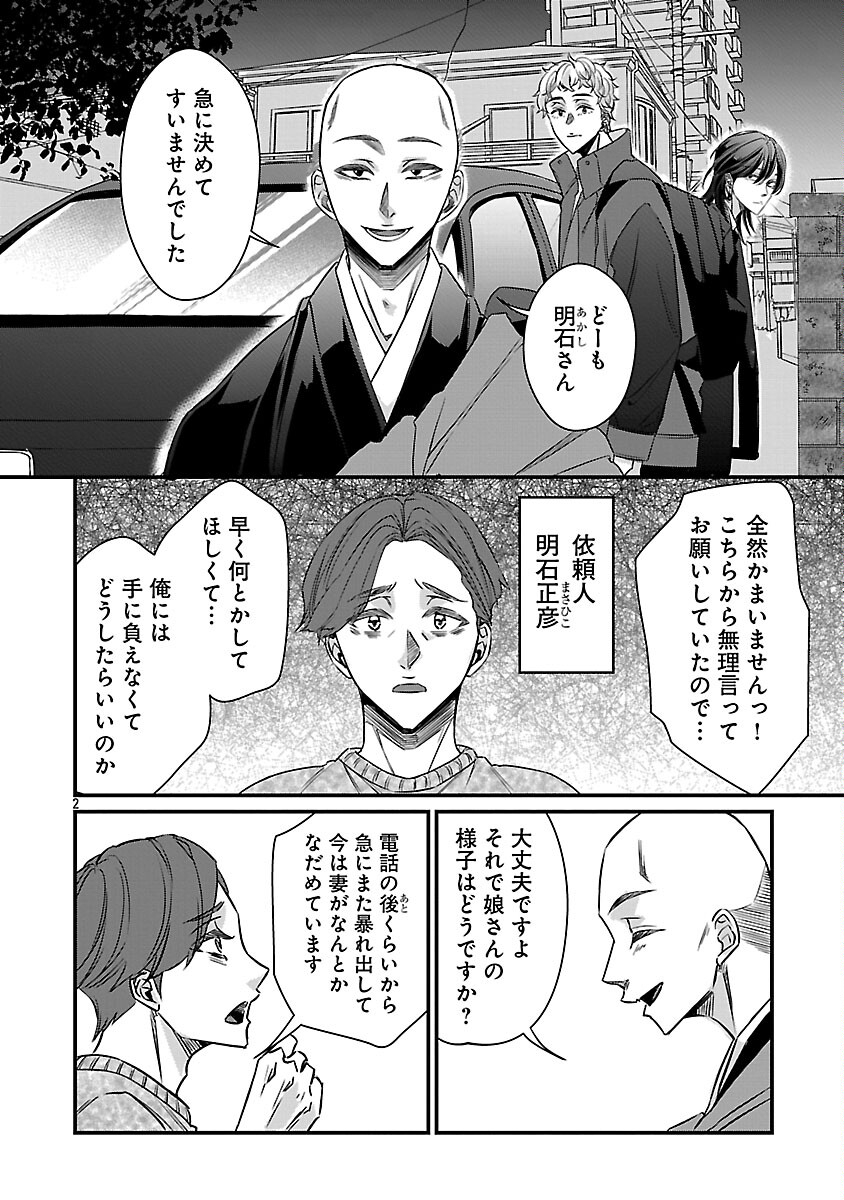 Genjitsu Shugisha No Haraiya Kagyou - Chapter 8 - Page 4