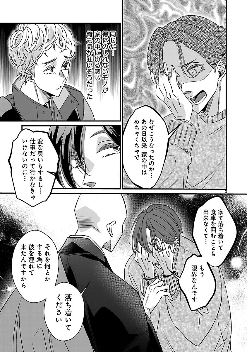 Genjitsu Shugisha No Haraiya Kagyou - Chapter 8 - Page 5