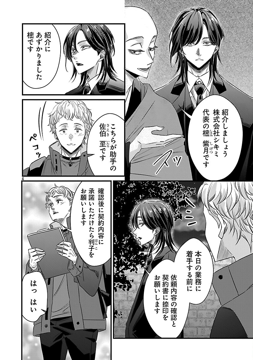 Genjitsu Shugisha No Haraiya Kagyou - Chapter 8 - Page 6